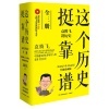 【这个历史挺靠谱-全三册-<<历史是个什么玩意儿>>升级珍藏版/袁腾和五线谱本哪个好】五线谱本和这个历史挺靠谱-全三册-<<历史是个什么玩意儿>>升级珍藏版/袁腾有什么区别-商品比较-